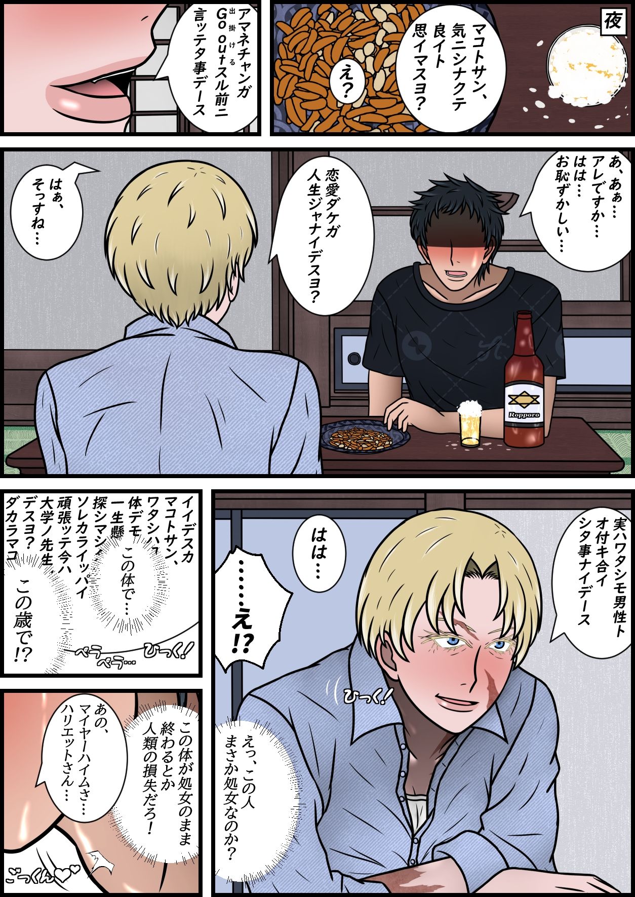 サンプル画像5:白人爆乳欠損年増処女大学教授を恋人堕ちさせて国際結婚する話(一人カラス) [d_420447]