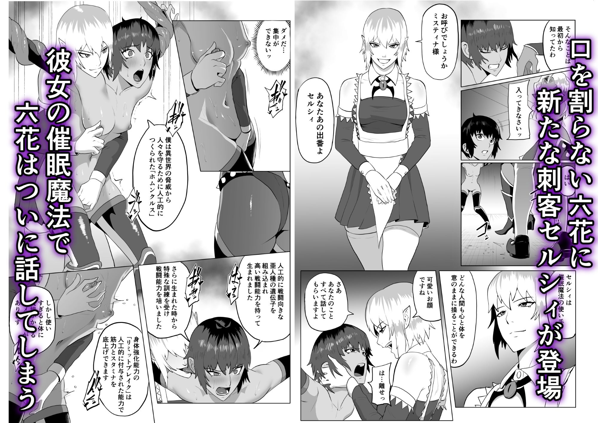 サンプル画像3:討魔部隊六花の戦闘記録 猛毒の蠍2 拷問とフタナリレ●プ(春狸屋) [d_420485]