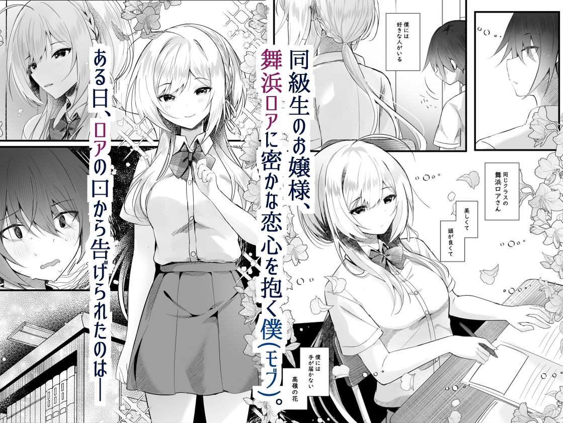 サンプル画像1:この夏、モブ（僕）はキミを奪う(ろこまに) [d_420522]