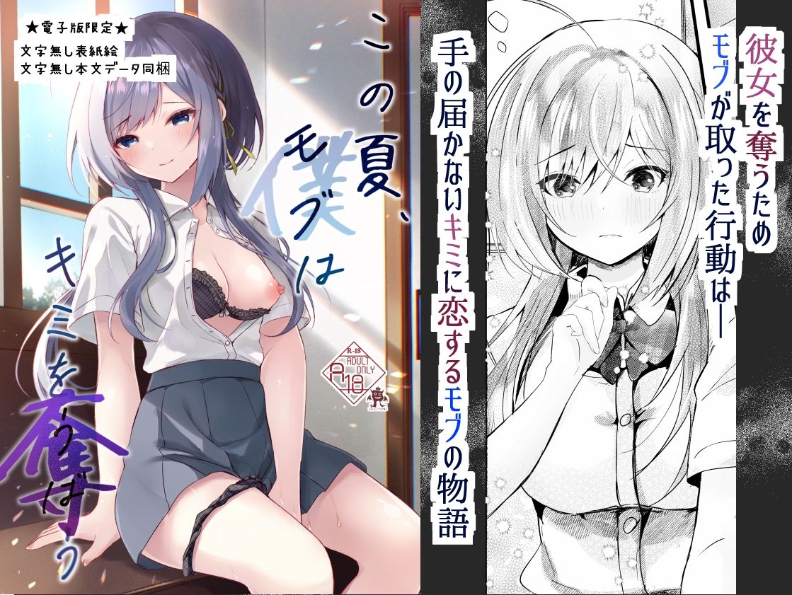 サンプル画像5:この夏、モブ（僕）はキミを奪う(ろこまに) [d_420522]