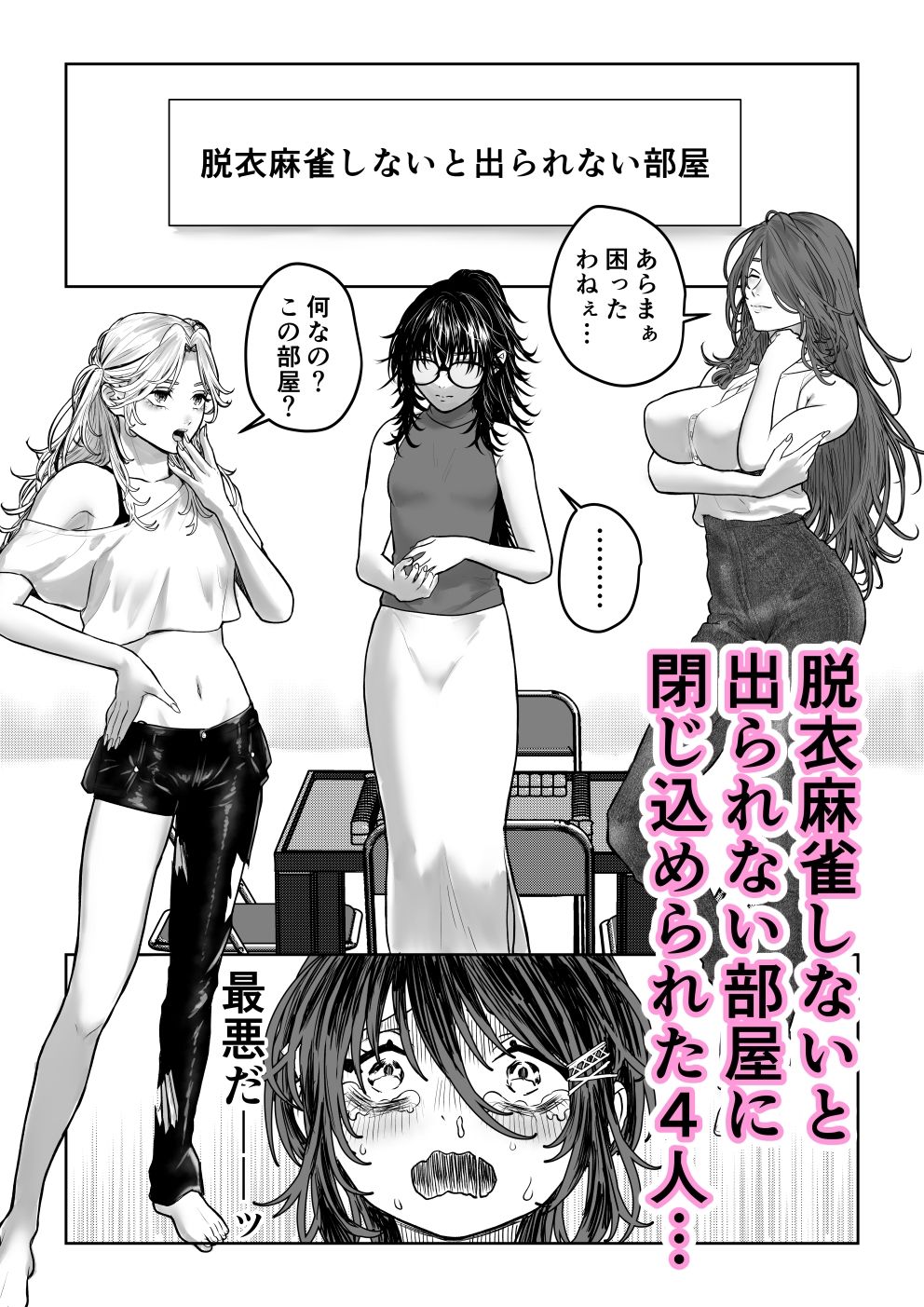 サンプル画像1:誰もルールを知らない脱衣麻雀(東奔性葬) [d_420561]