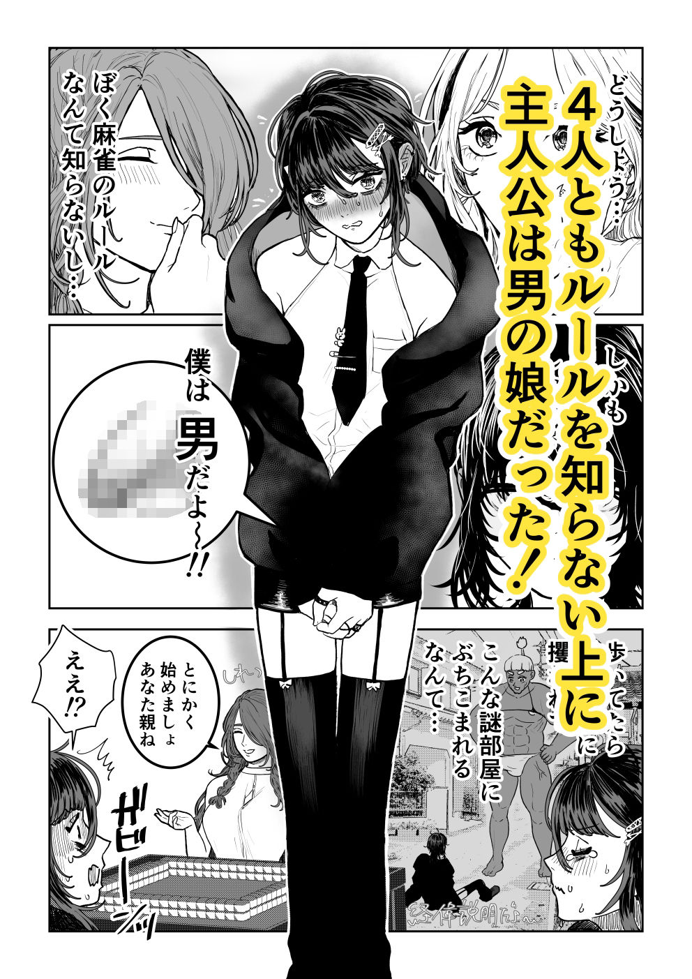 サンプル画像2:誰もルールを知らない脱衣麻雀(東奔性葬) [d_420561]