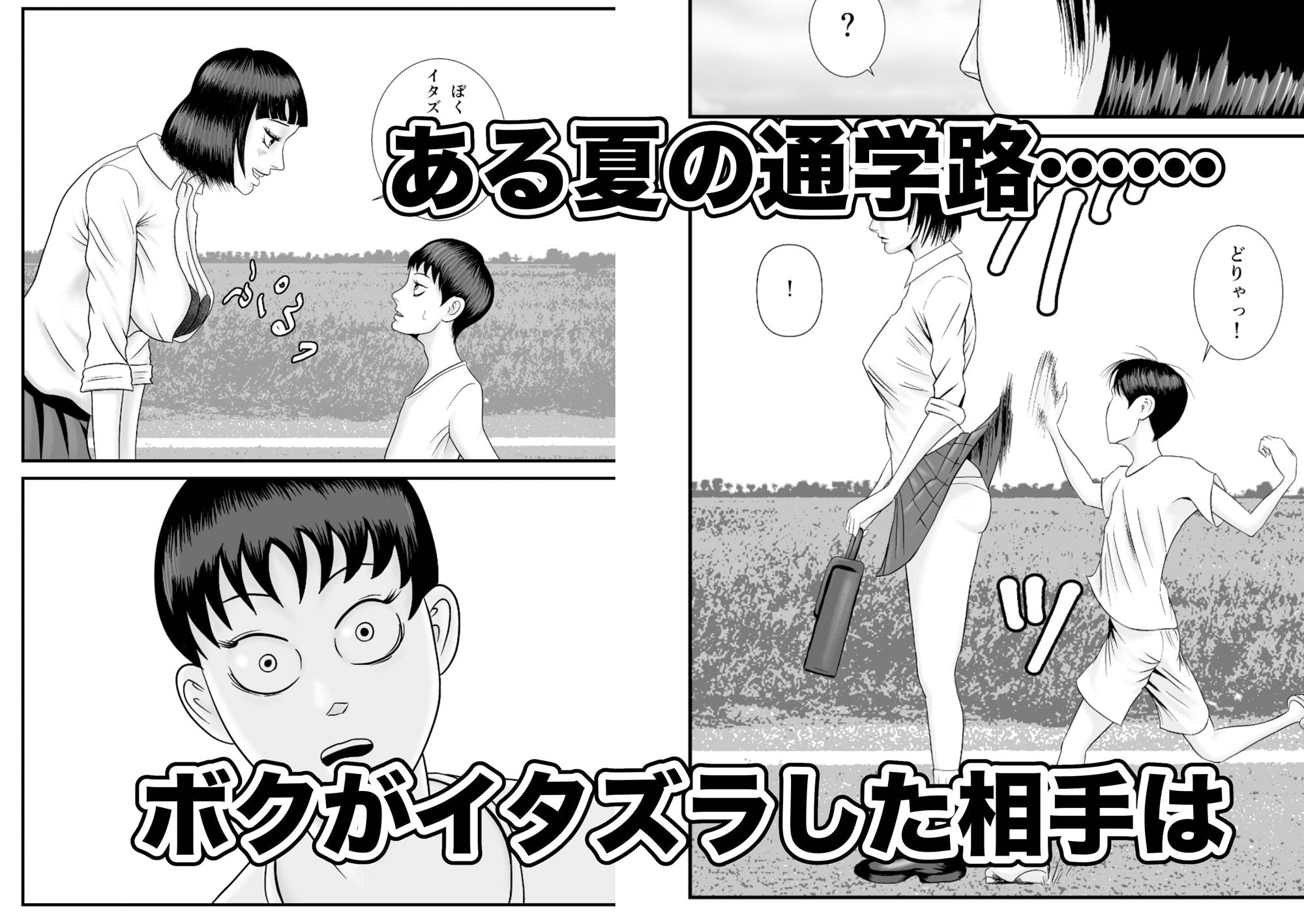 サンプル画像1:女子校生にイタズラしたらわからされたショ〇(月イチばぶる) [d_420563]