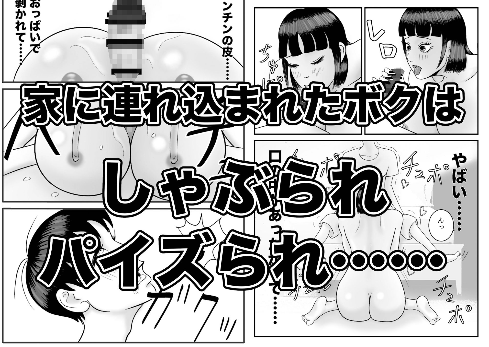 サンプル画像3:女子校生にイタズラしたらわからされたショ〇(月イチばぶる) [d_420563]