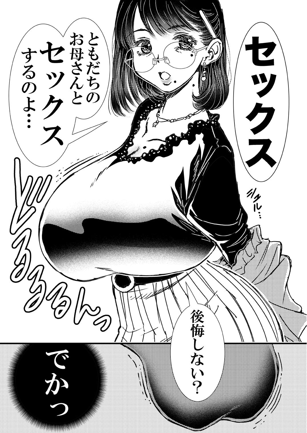 サンプル画像1:ともだちの母(松山せいじ) [d_420618]