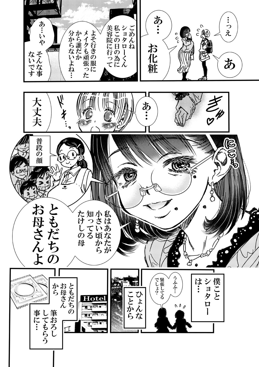 サンプル画像5:ともだちの母(松山せいじ) [d_420618]
