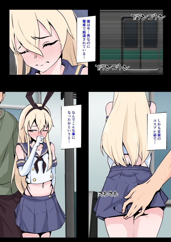 サンプル画像1:男の娘レイヤー終電コスハメ(同人指名) [d_420637]