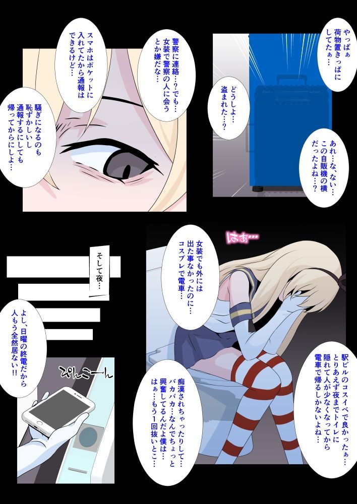 サンプル画像5:男の娘レイヤー終電コスハメ(同人指名) [d_420637]