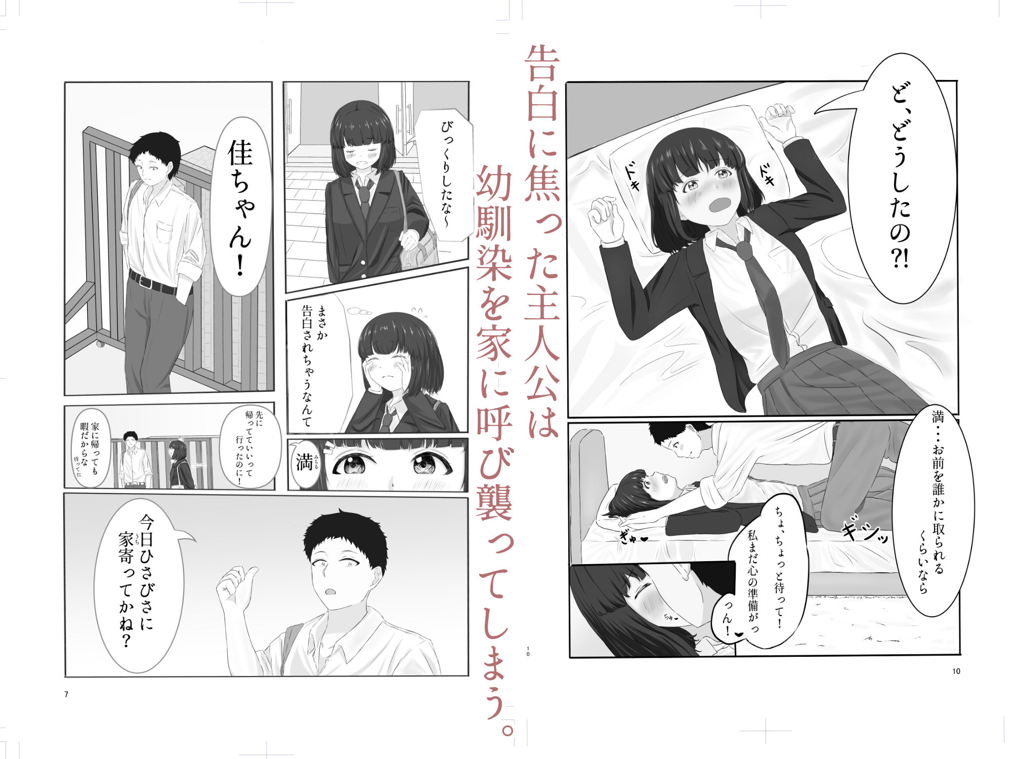 サンプル画像2:誰にも、渡さない。(いぶき書房) [d_420780]