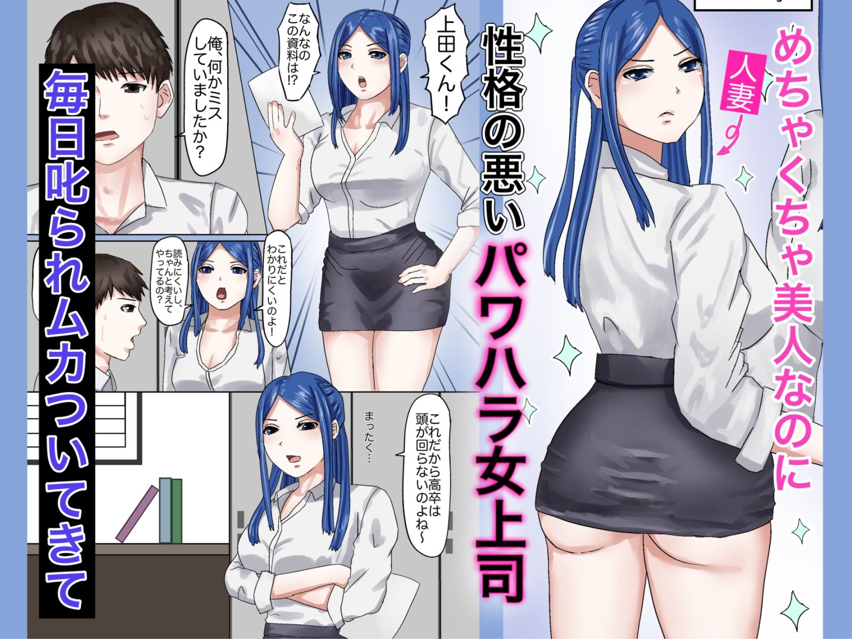 サンプル画像2:マウント女上司は俺の言いなり(あかんぼー) [d_420813]