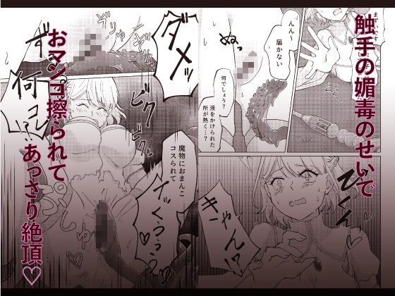 サンプル画像2:触手落とし穴と女冒険者ちゃん(ぬめぬめ王国) [d_420843]