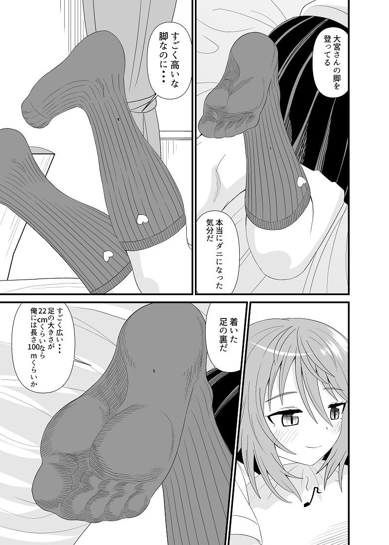 サンプル画像5:変態小人は紺ソフェチ(アホ寺僧侶) [d_420888]