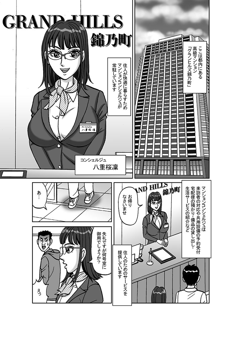 サンプル画像2:マンションコンシェルジュ 八重桜凜(のむっち) [d_420901]