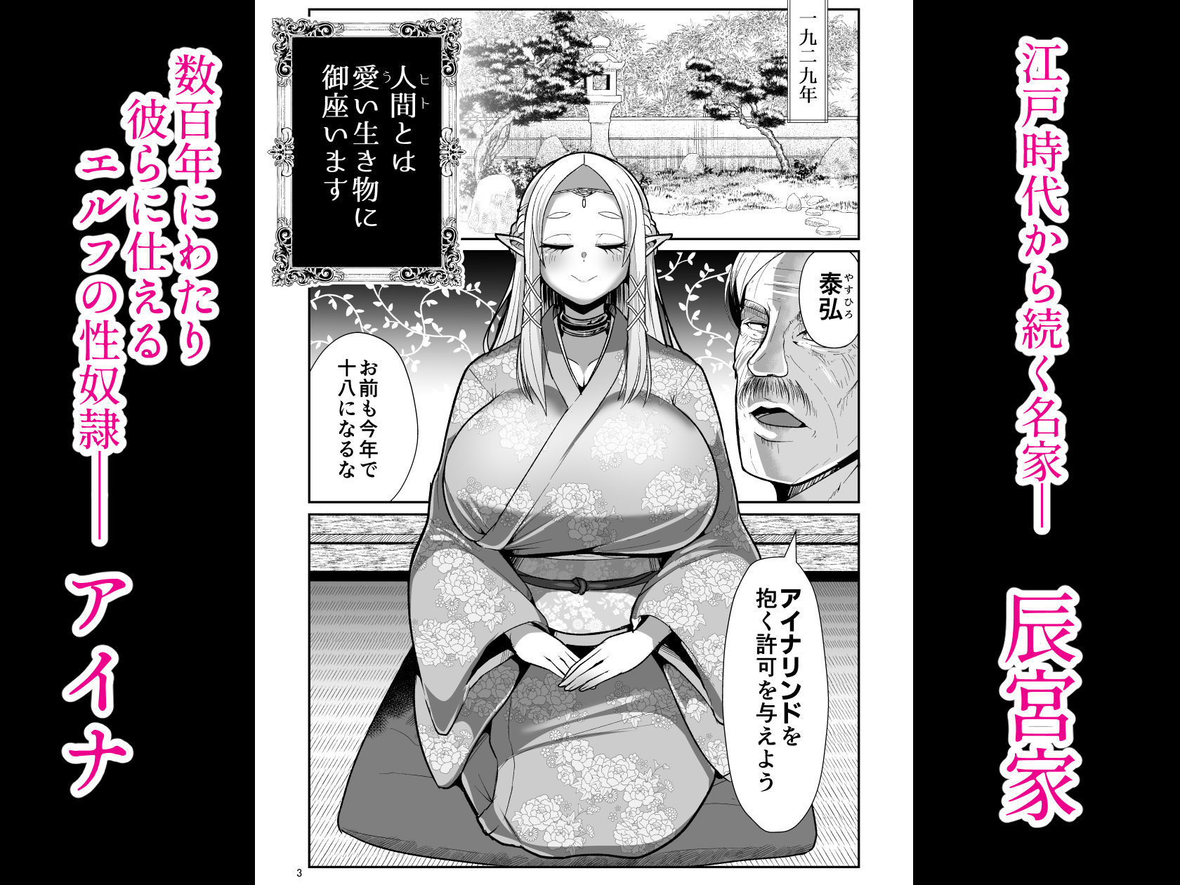 サンプル画像1:性奴●エルフの相続問題について〜臨終編〜(新春山東省) [d_420917]