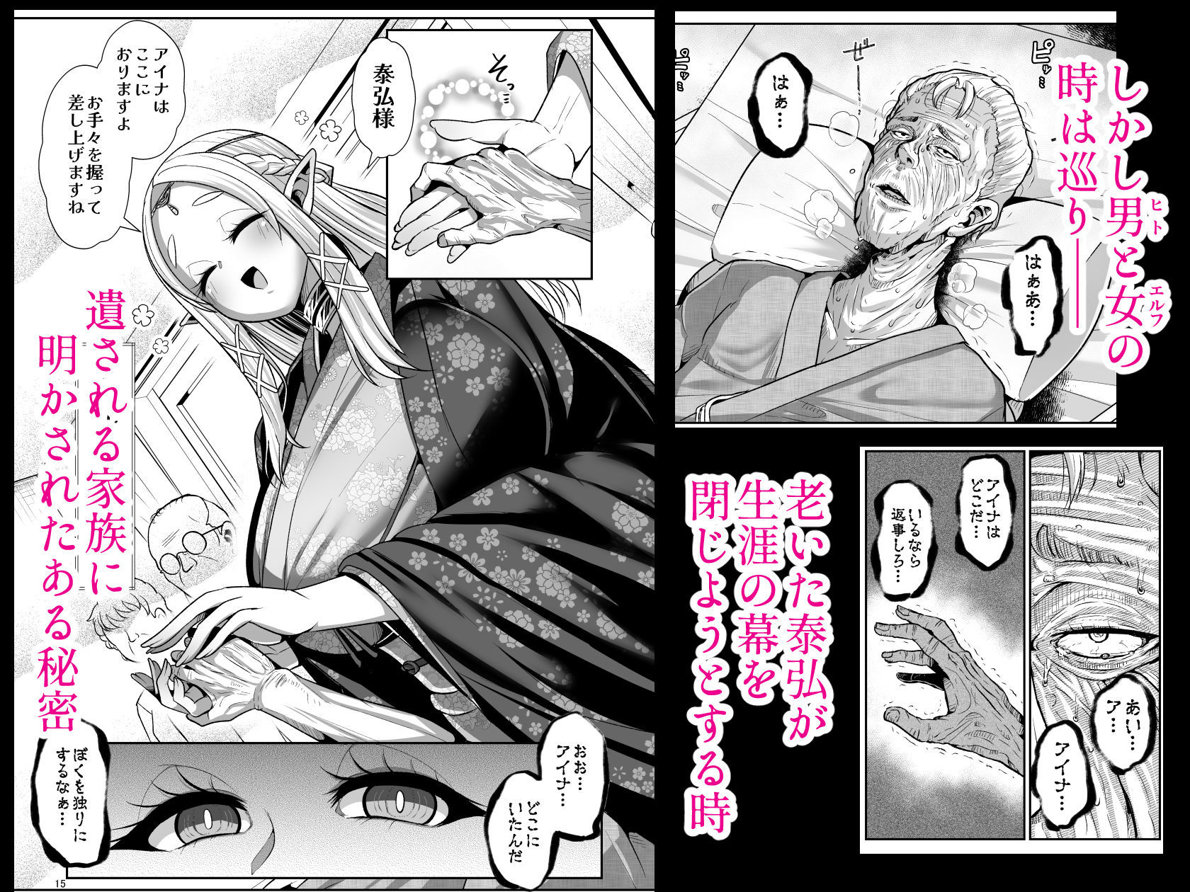 サンプル画像4:性奴●エルフの相続問題について〜臨終編〜(新春山東省) [d_420917]