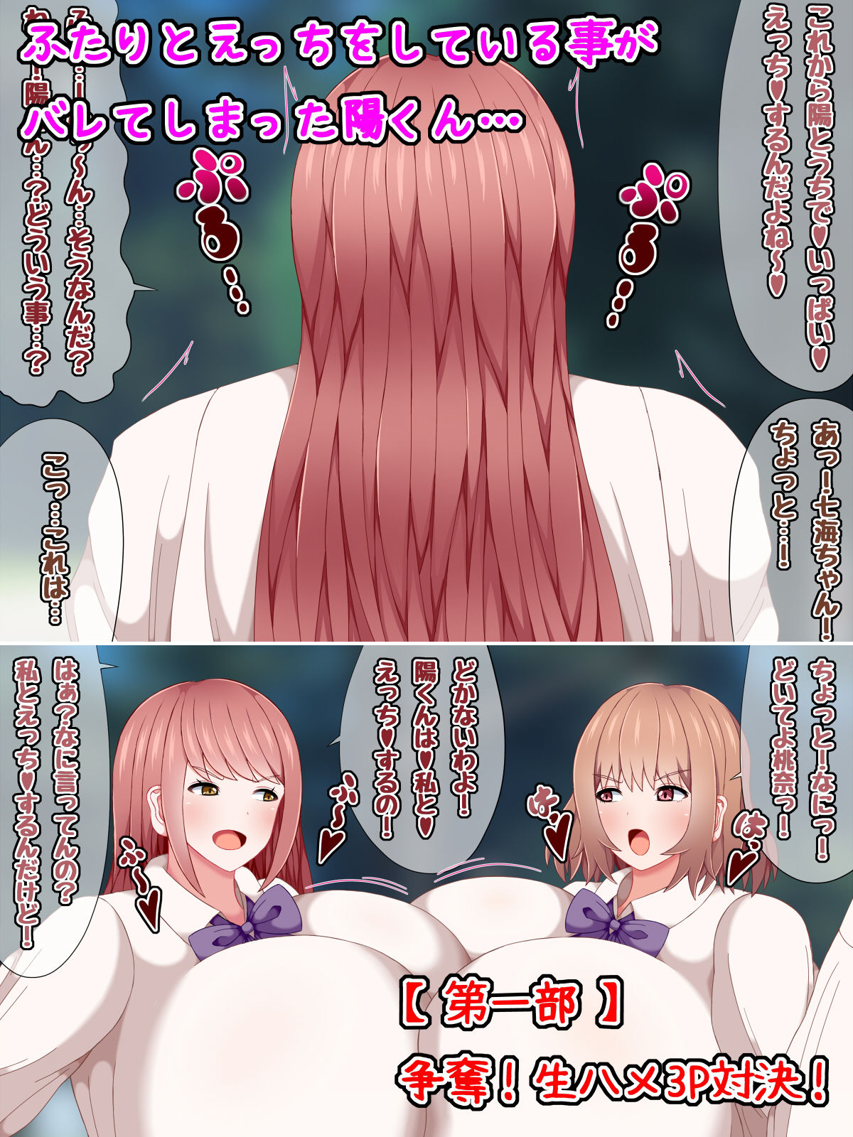 サンプル画像1:近所のお姉ちゃん達の争奪！生ハメ3P対決！(ひみつテトラ) [d_420956]