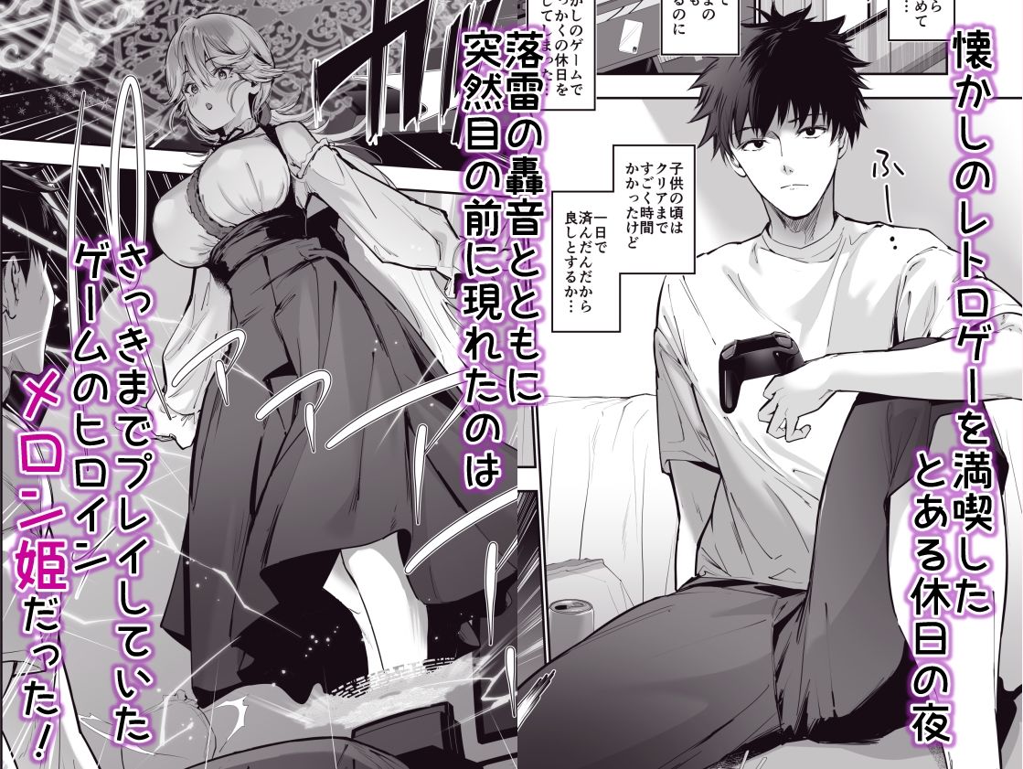 サンプル画像1:ゲームの中から異世界転生してきた爆乳お姫様を種付けHでわからせちゃう話(せつなさみだれ) [d_420969]