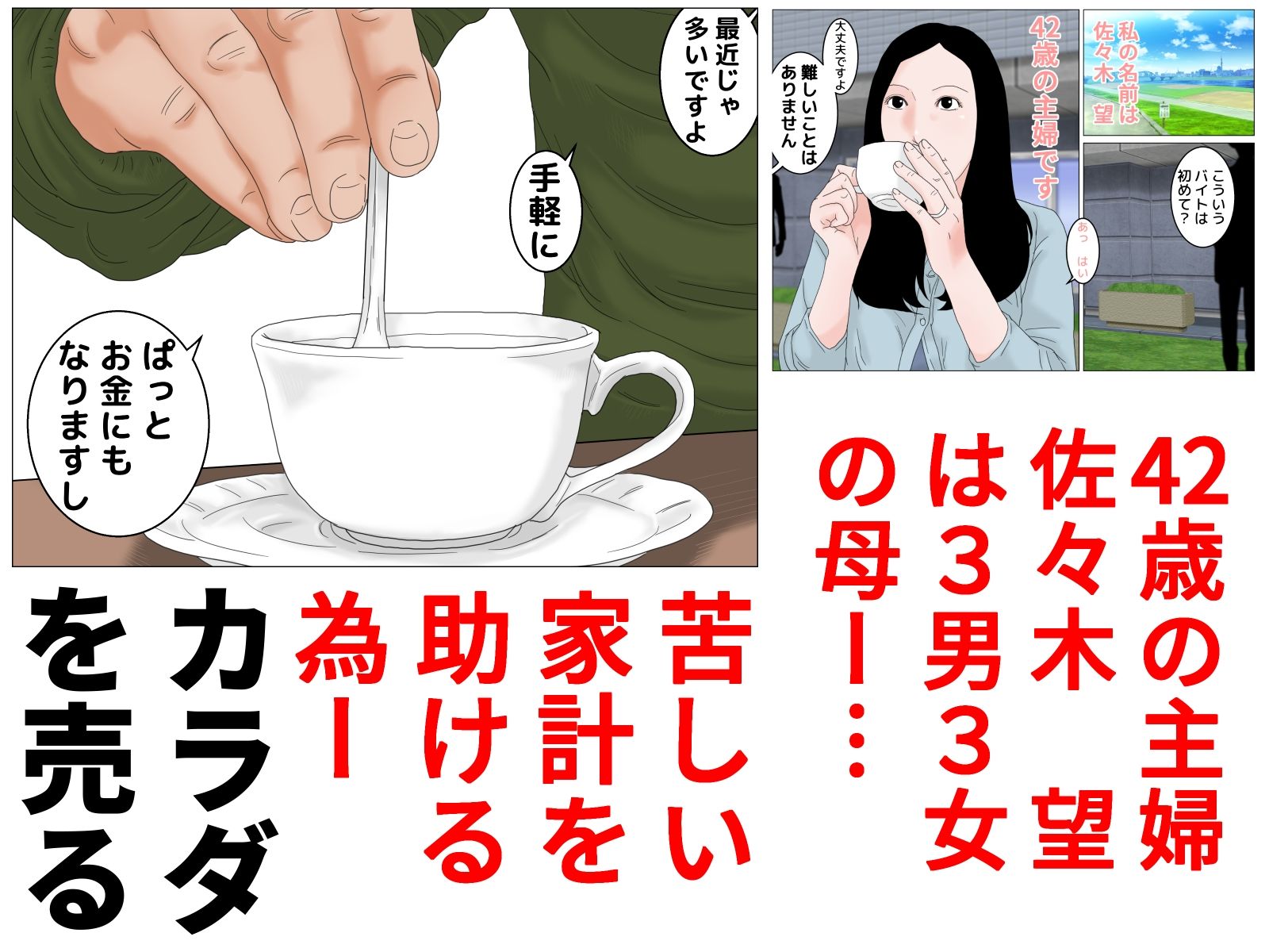 サンプル画像1:四十路主婦が始めた旦那公認バイト 第一話(干し椎茸) [d_421021]
