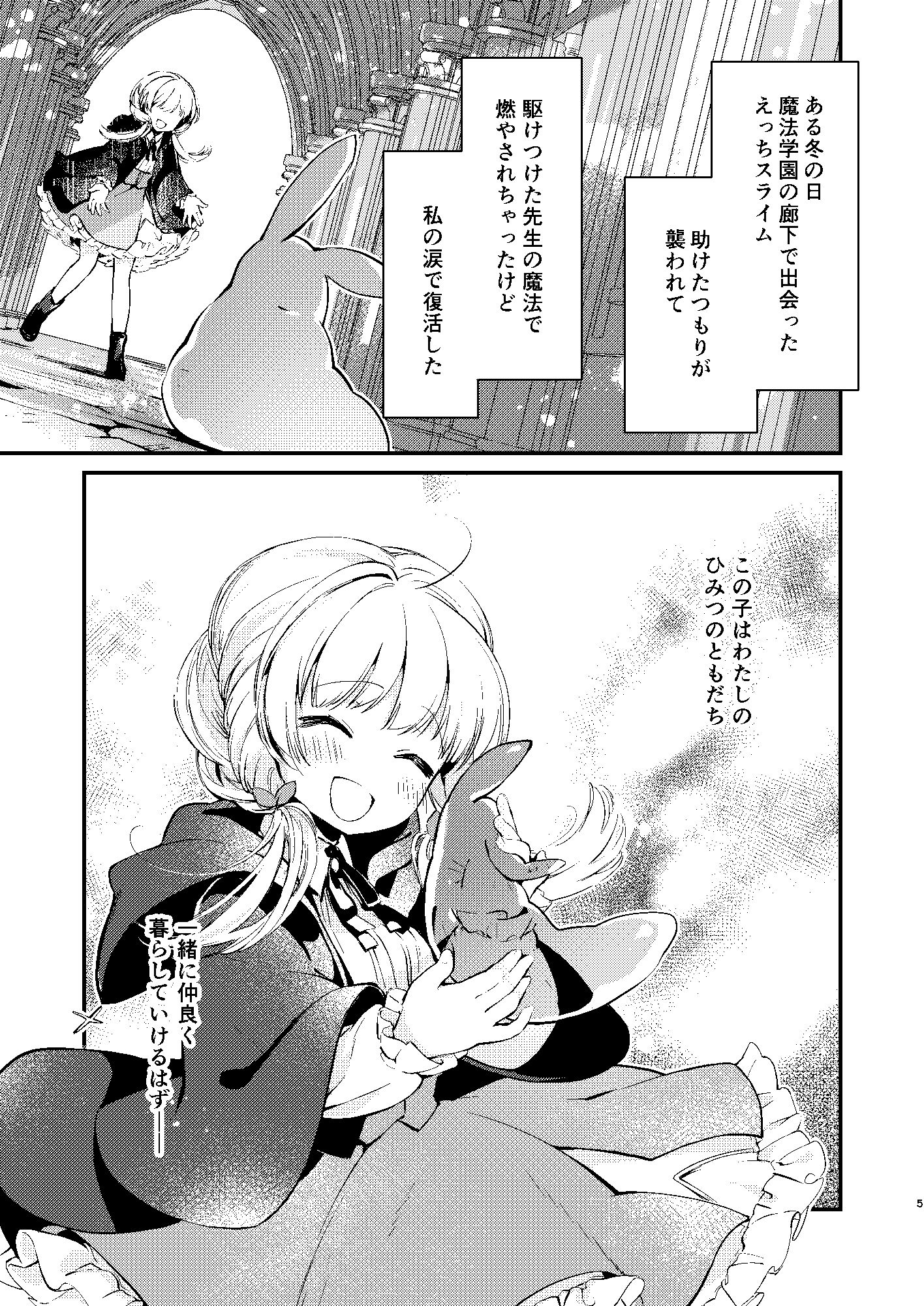 サンプル画像2:ひみつのともだち2(tete-a-tete) [d_421060]