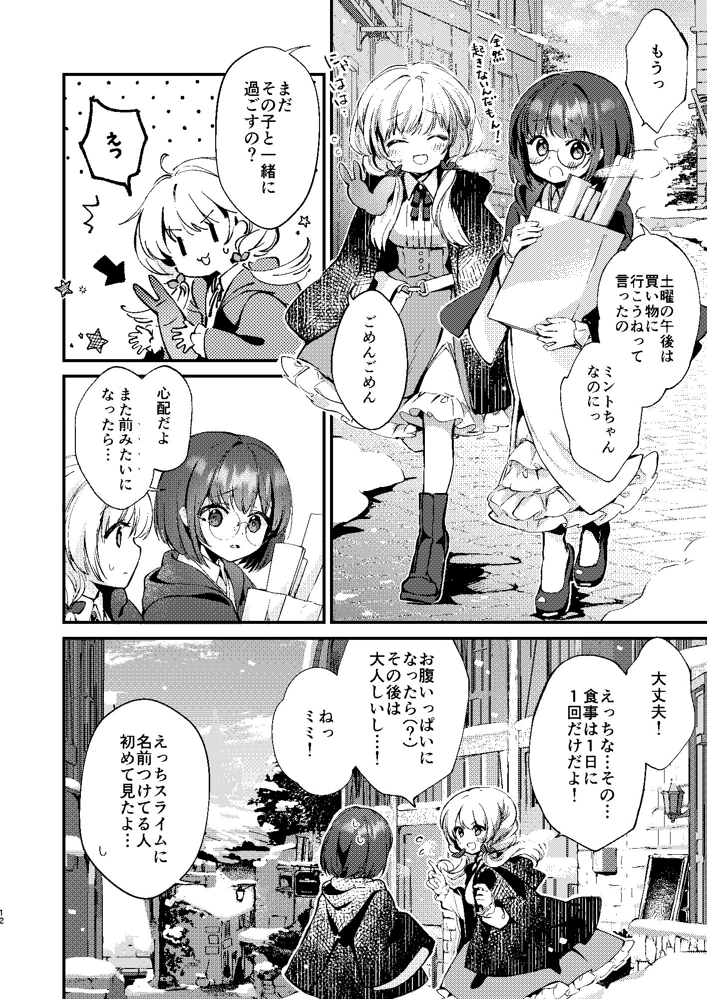 サンプル画像5:ひみつのともだち2(tete-a-tete) [d_421060]