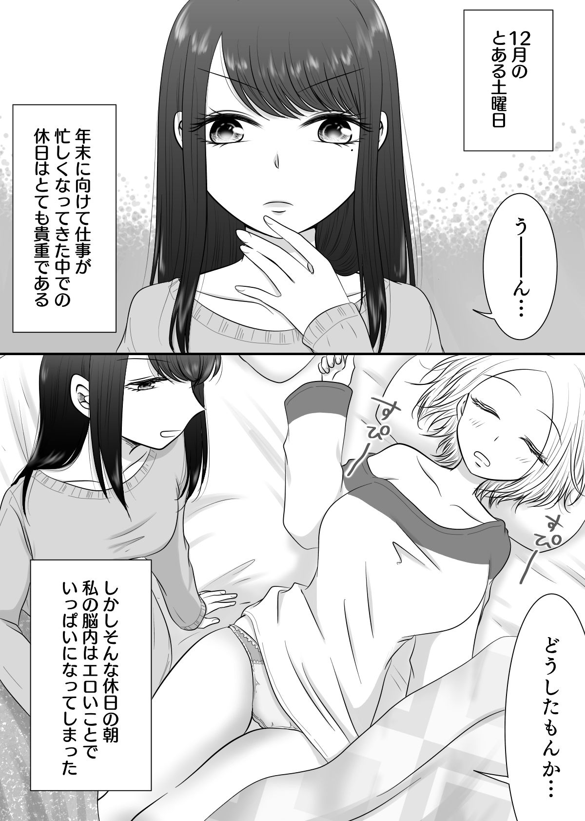 サンプル画像2:彼女と、休日の朝からシます(おーるどろーず) [d_421070]