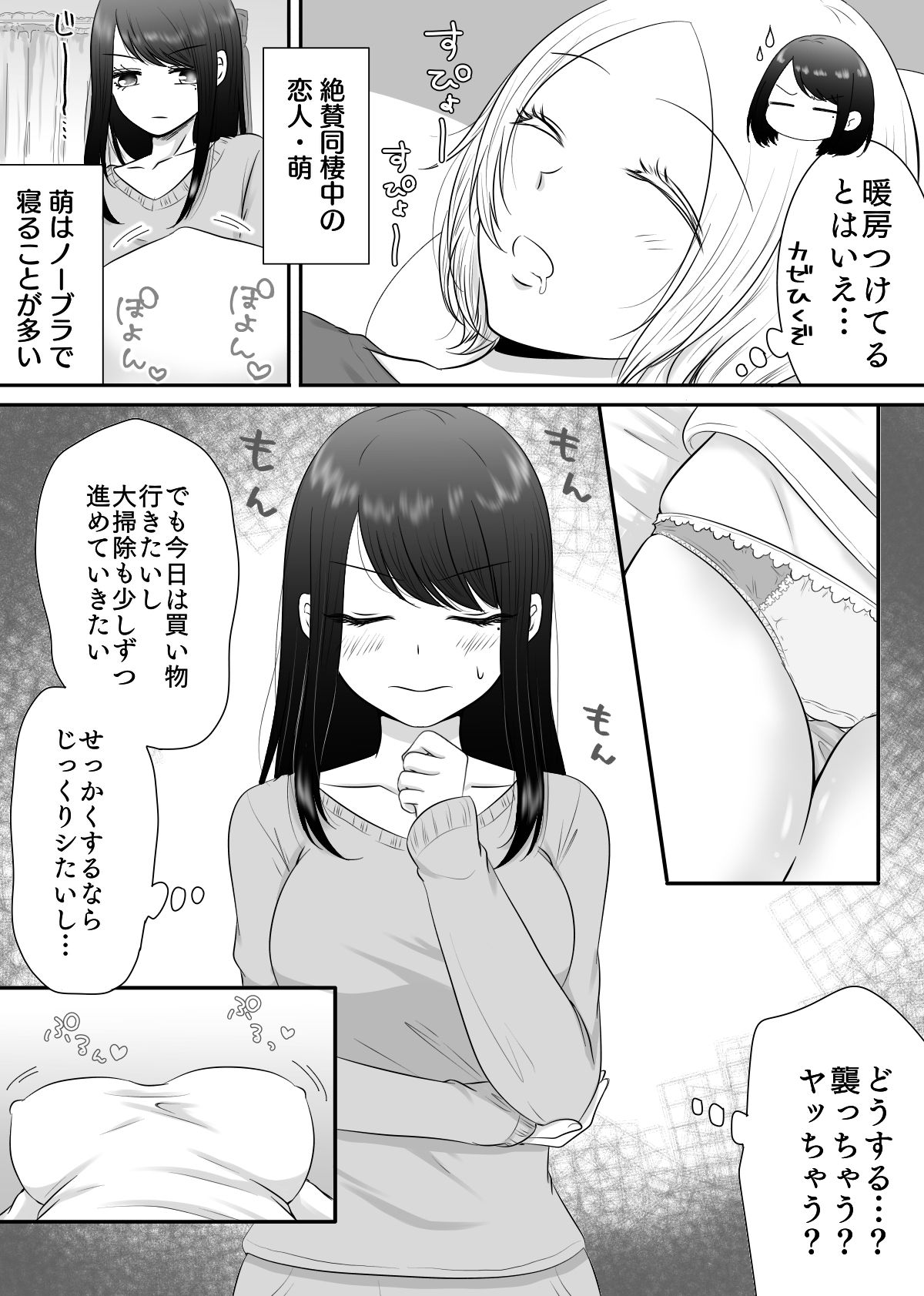 サンプル画像3:彼女と、休日の朝からシます(おーるどろーず) [d_421070]
