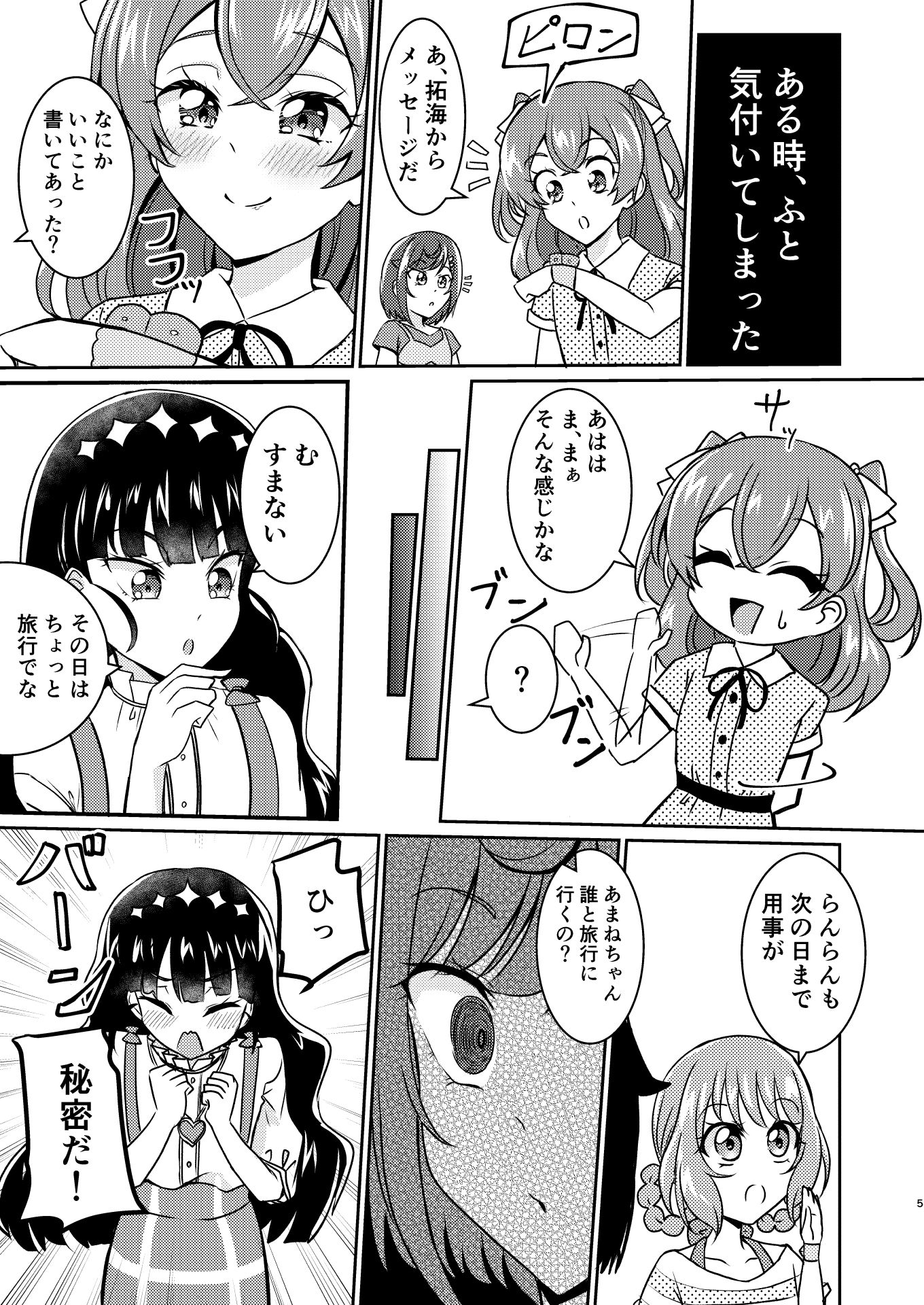 サンプル画像1:もしかして付き合ってる！？(透明龍のマーガレット) [d_421078]