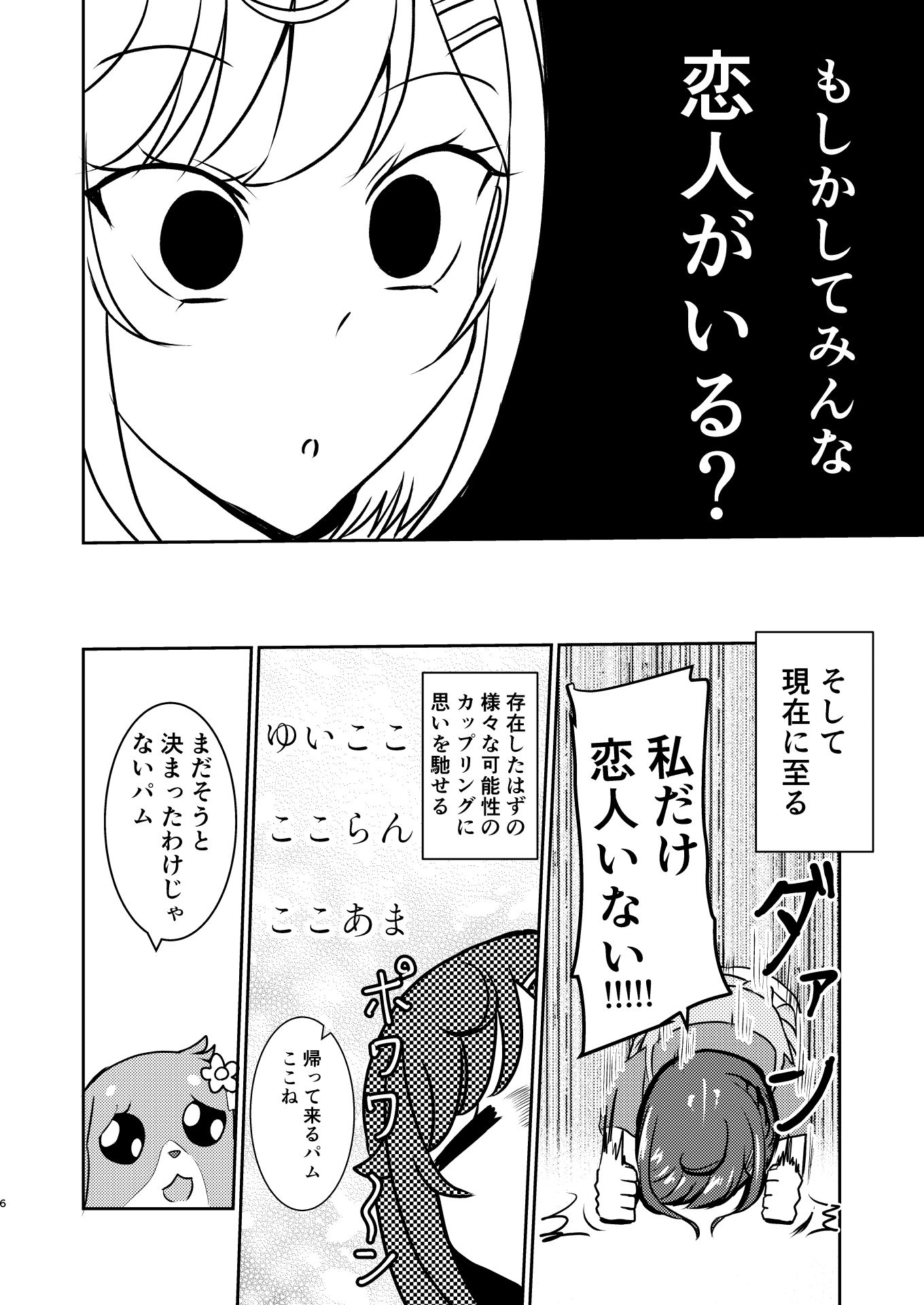 サンプル画像2:もしかして付き合ってる！？(透明龍のマーガレット) [d_421078]