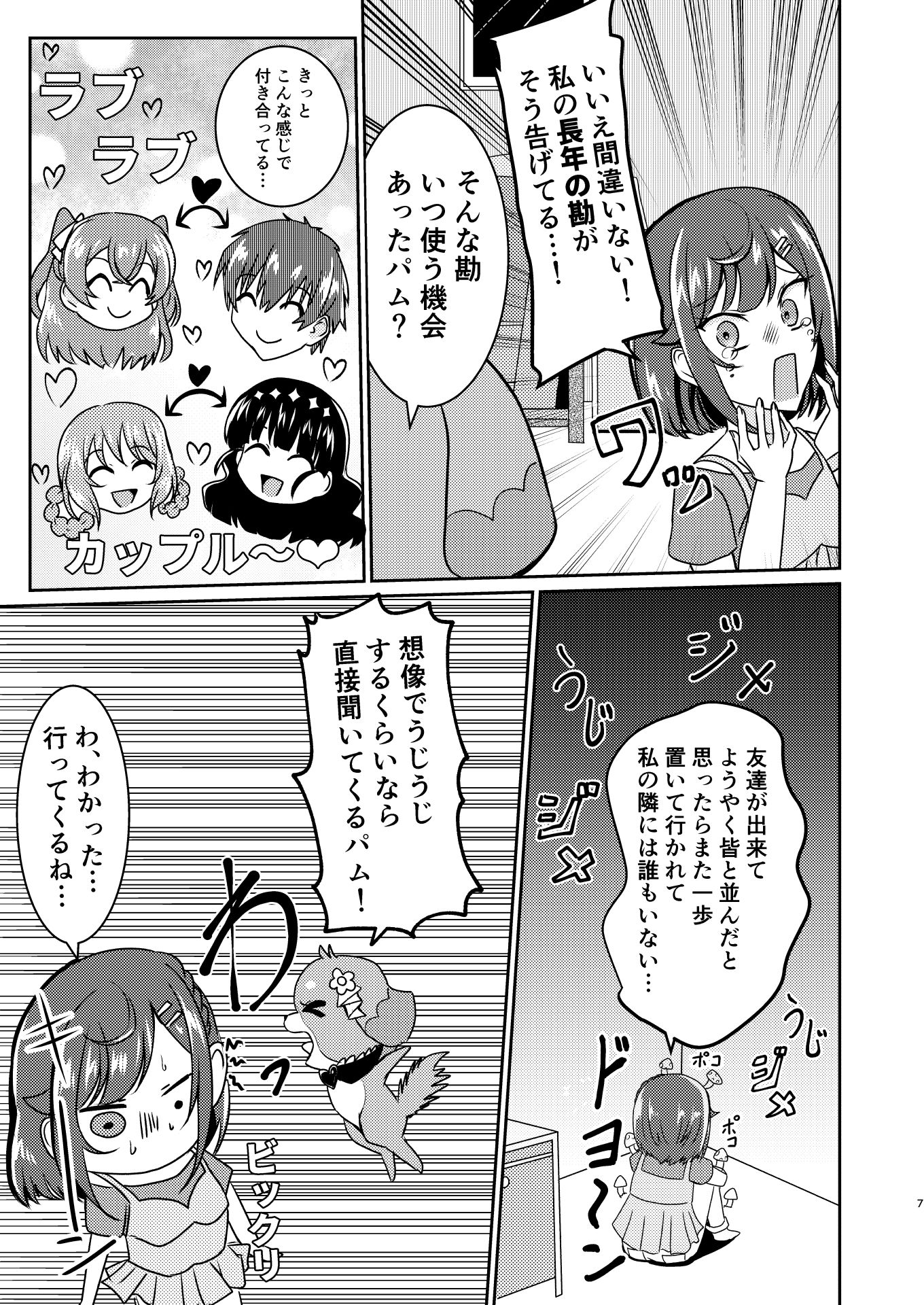 サンプル画像3:もしかして付き合ってる！？(透明龍のマーガレット) [d_421078]