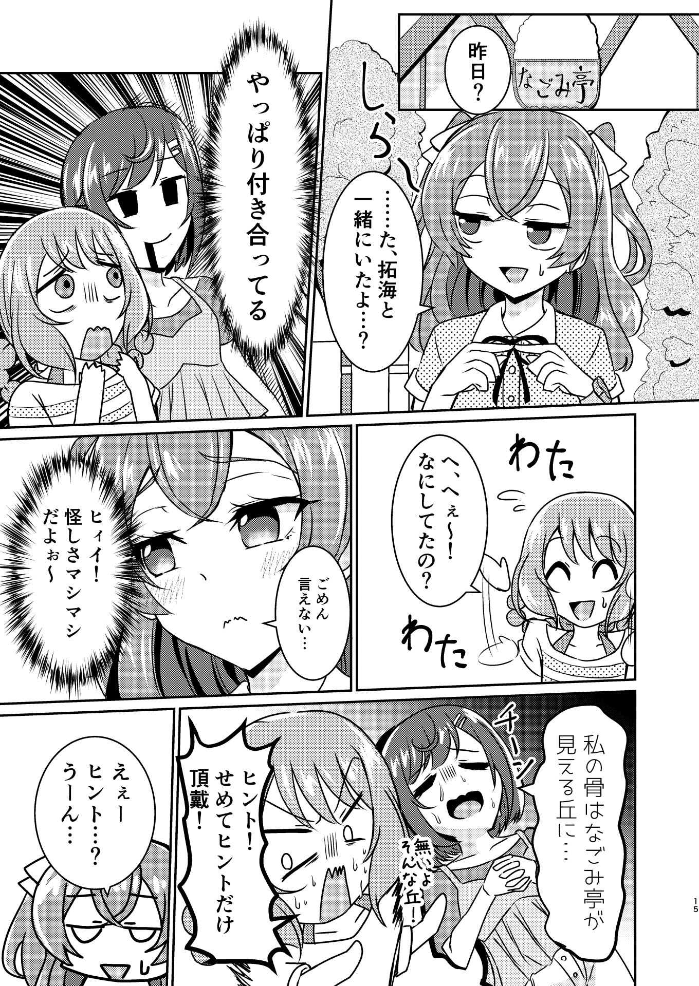 サンプル画像4:もしかして付き合ってる！？(透明龍のマーガレット) [d_421078]