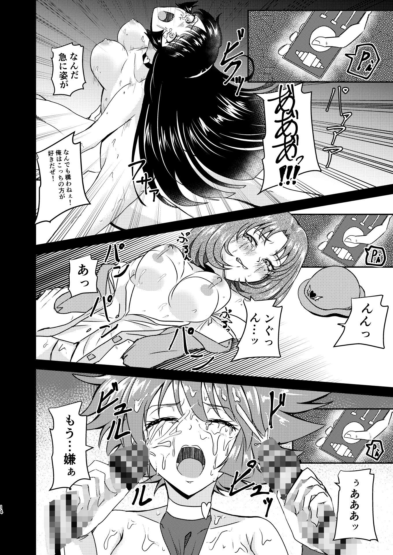 サンプル画像3:キューテ〇ーハニー敗北凌●II(透明龍のマーガレット) [d_421089]