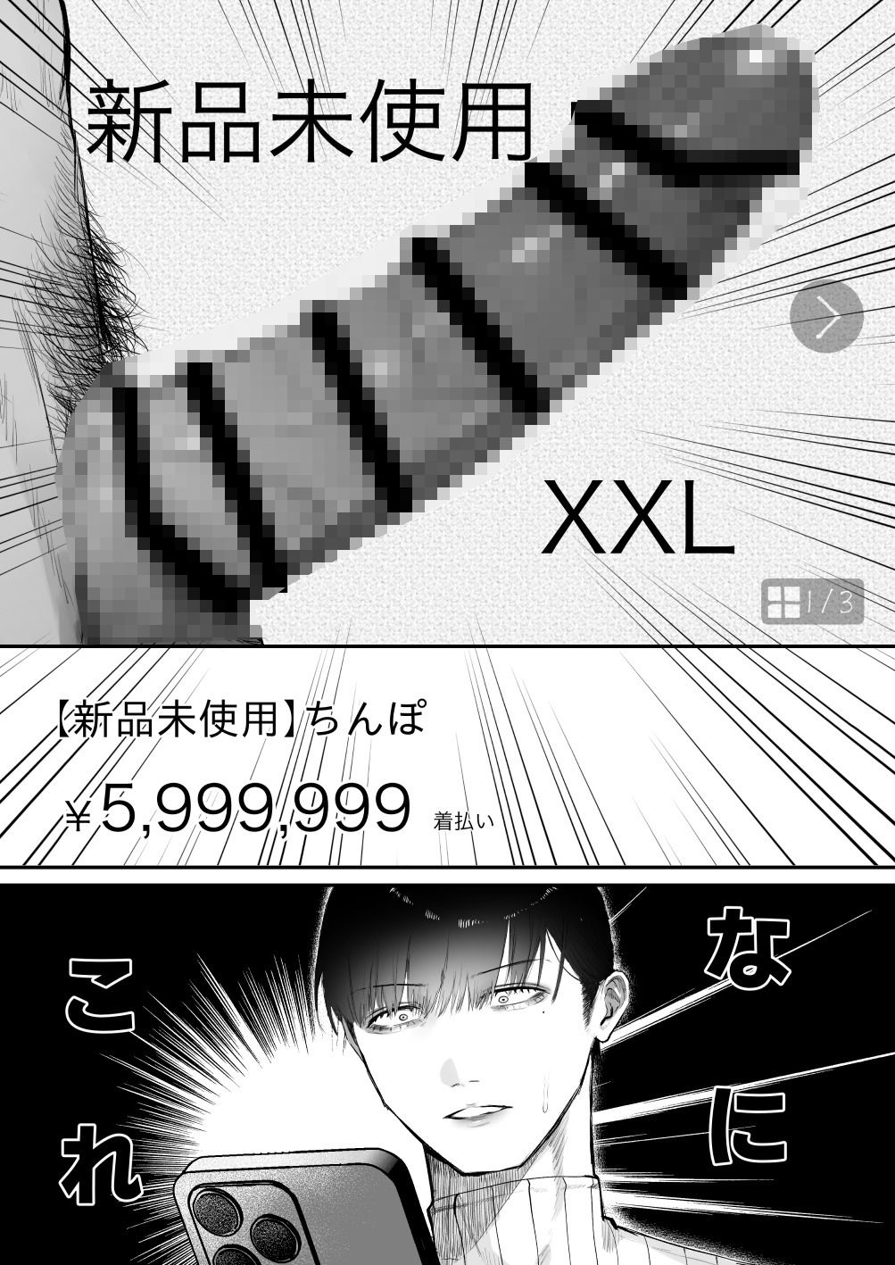 ちんぽ　つまみ食い チンカリ～ちんぽが買えるフリマアプリ～ [純欲娼年] - DOJINDB(同人DB)
