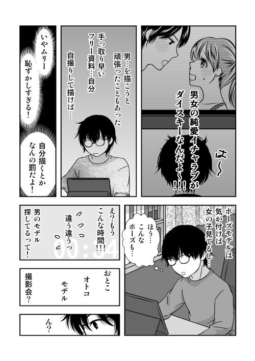 サンプル画像2:男の娘コスプレイヤーと制服コスで撮影会…のはず…が！(321go) [d_421189]