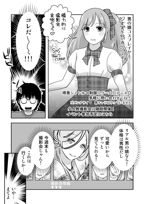 サンプル画像3:男の娘コスプレイヤーと制服コスで撮影会…のはず…が！(321go) [d_421189]