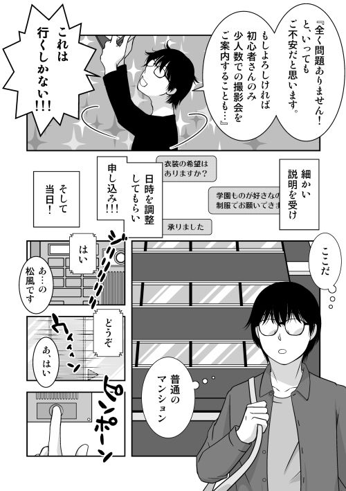 サンプル画像5:男の娘コスプレイヤーと制服コスで撮影会…のはず…が！(321go) [d_421189]