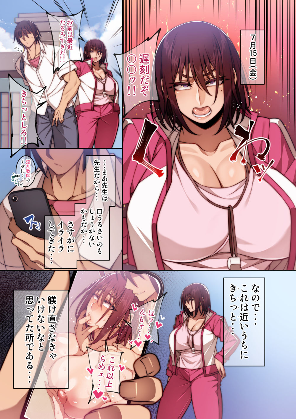 サンプル画像4:都合のイイ♀ お局体育教師編(妄想エンジン) [d_421235]