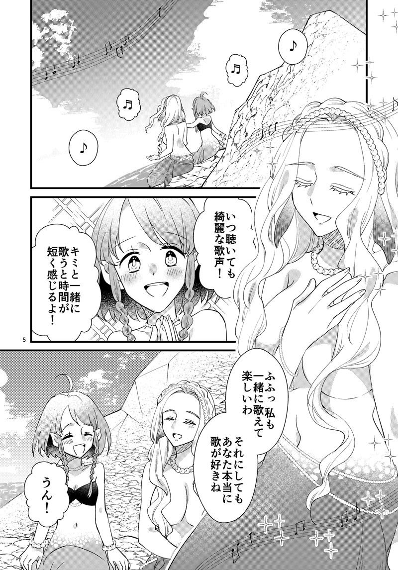 サンプル画像1:ふたりの人魚と永遠の歌(にらたま) [d_421283]