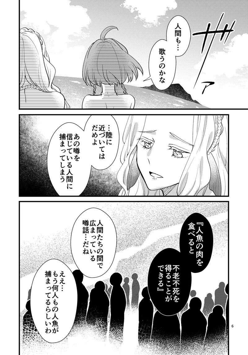 サンプル画像2:ふたりの人魚と永遠の歌(にらたま) [d_421283]