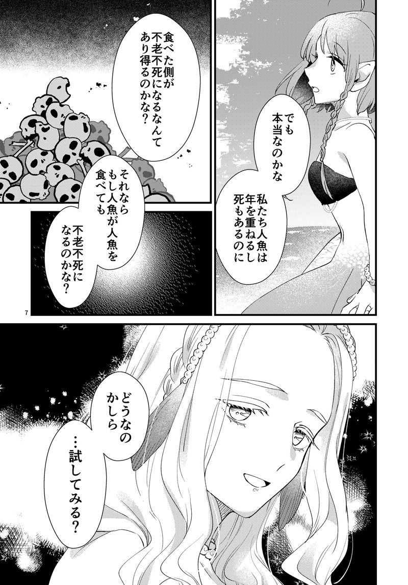 サンプル画像3:ふたりの人魚と永遠の歌(にらたま) [d_421283]