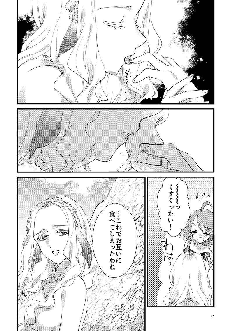 サンプル画像4:ふたりの人魚と永遠の歌(にらたま) [d_421283]