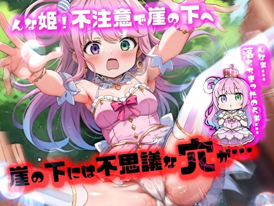 サンプル画像1:ほろえっちらいぶ 感覚遮断中のんな姫がひたすら触手穴で開発される本(みなみあき) [d_421341]