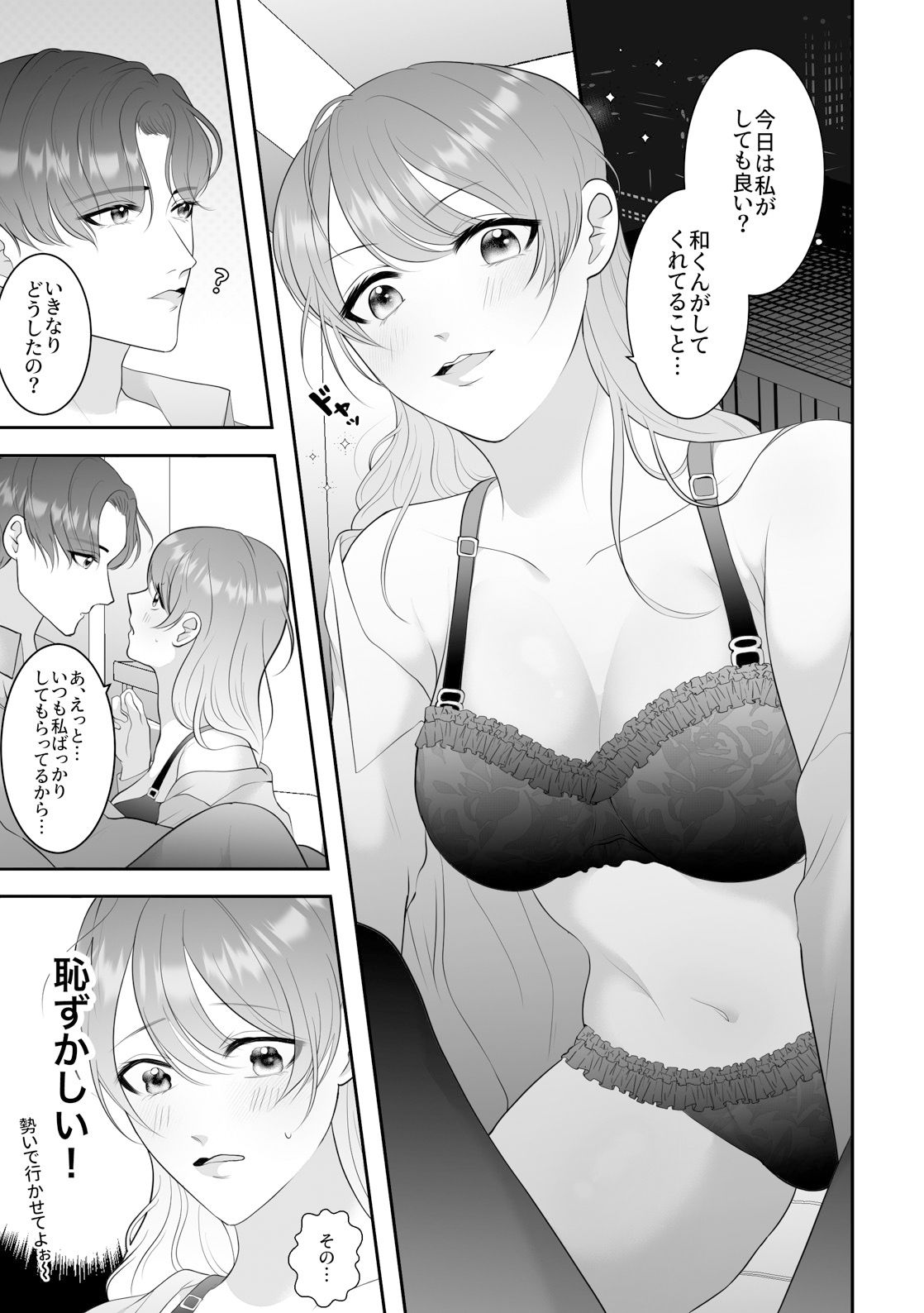 優しいだけじゃ物足りない!〜温厚彼氏とマジガチ逆転セックス〜の画像5