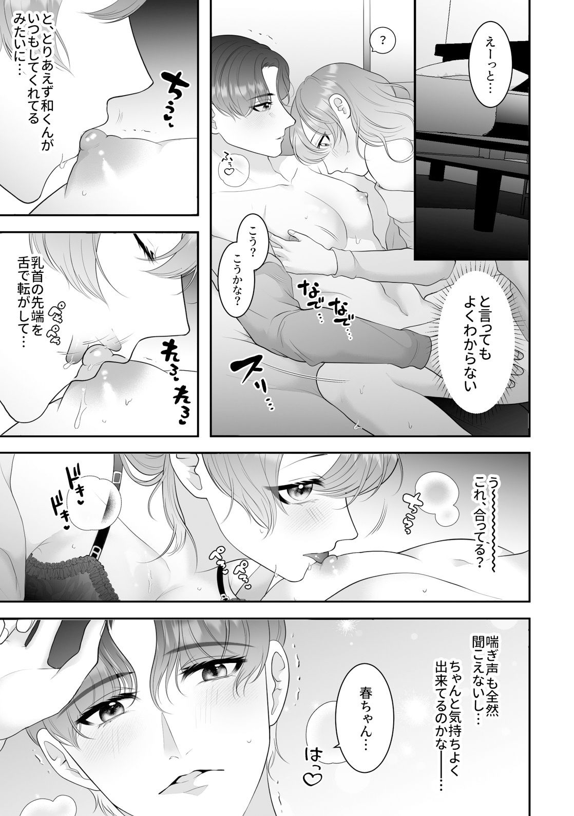 優しいだけじゃ物足りない!〜温厚彼氏とマジガチ逆転セックス〜の画像6