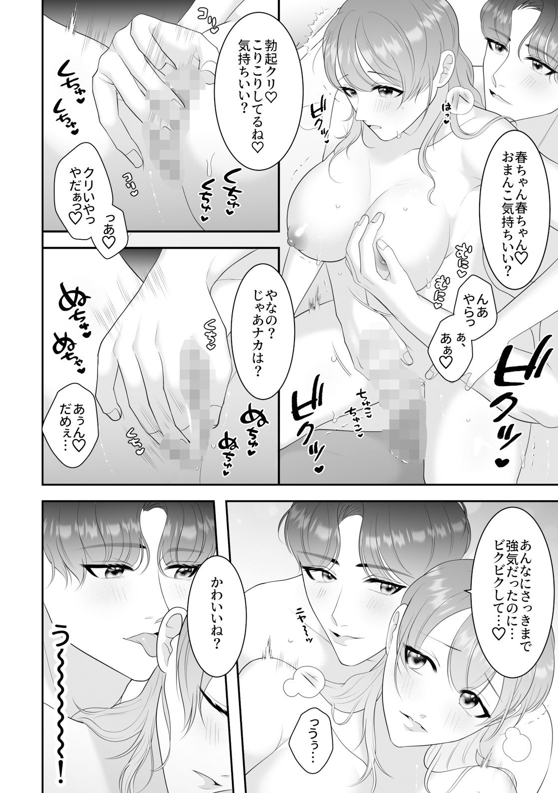 優しいだけじゃ物足りない!〜温厚彼氏とマジガチ逆転セックス〜の画像9