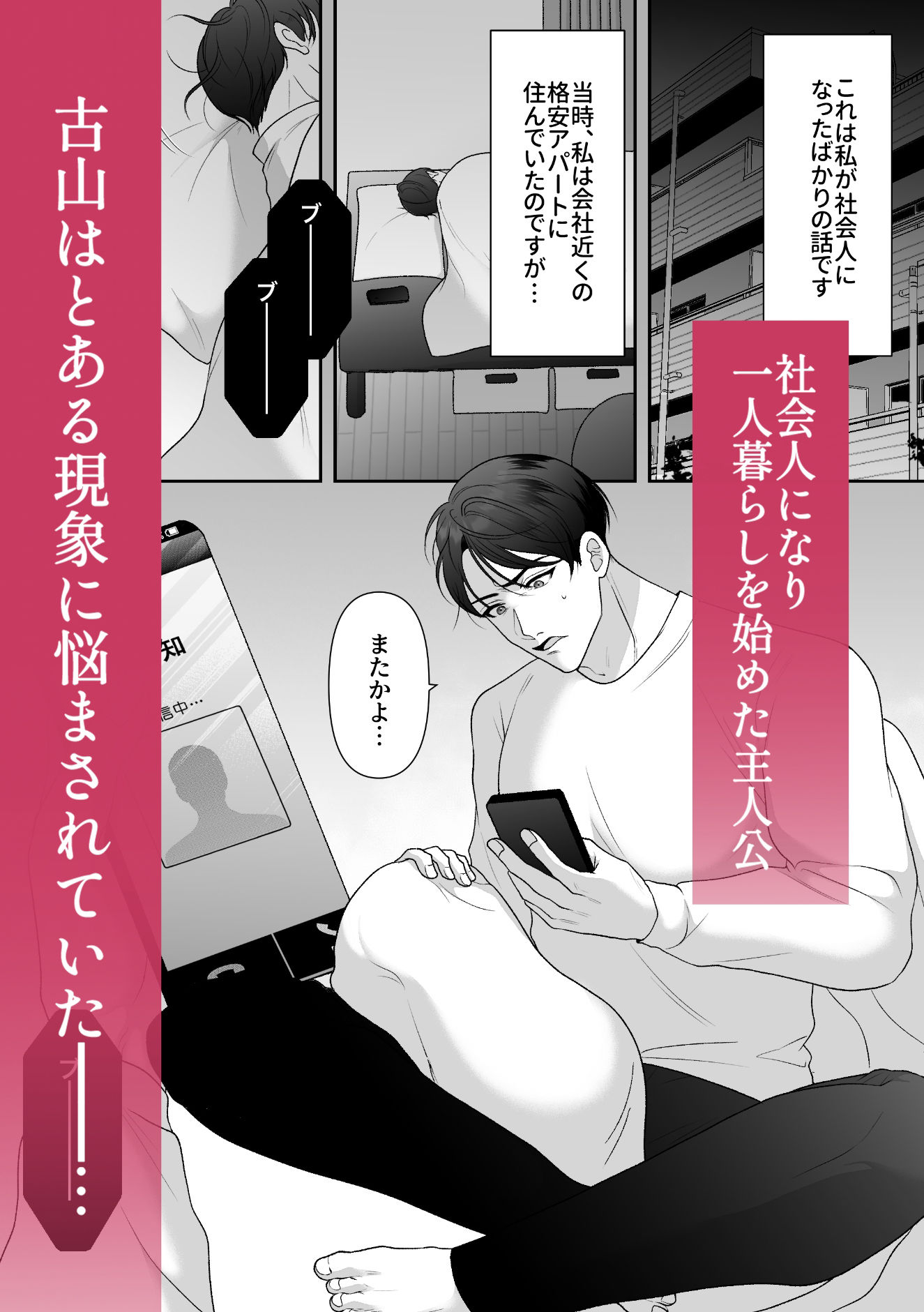 ゴーストコール 真夜中の非通知の画像1