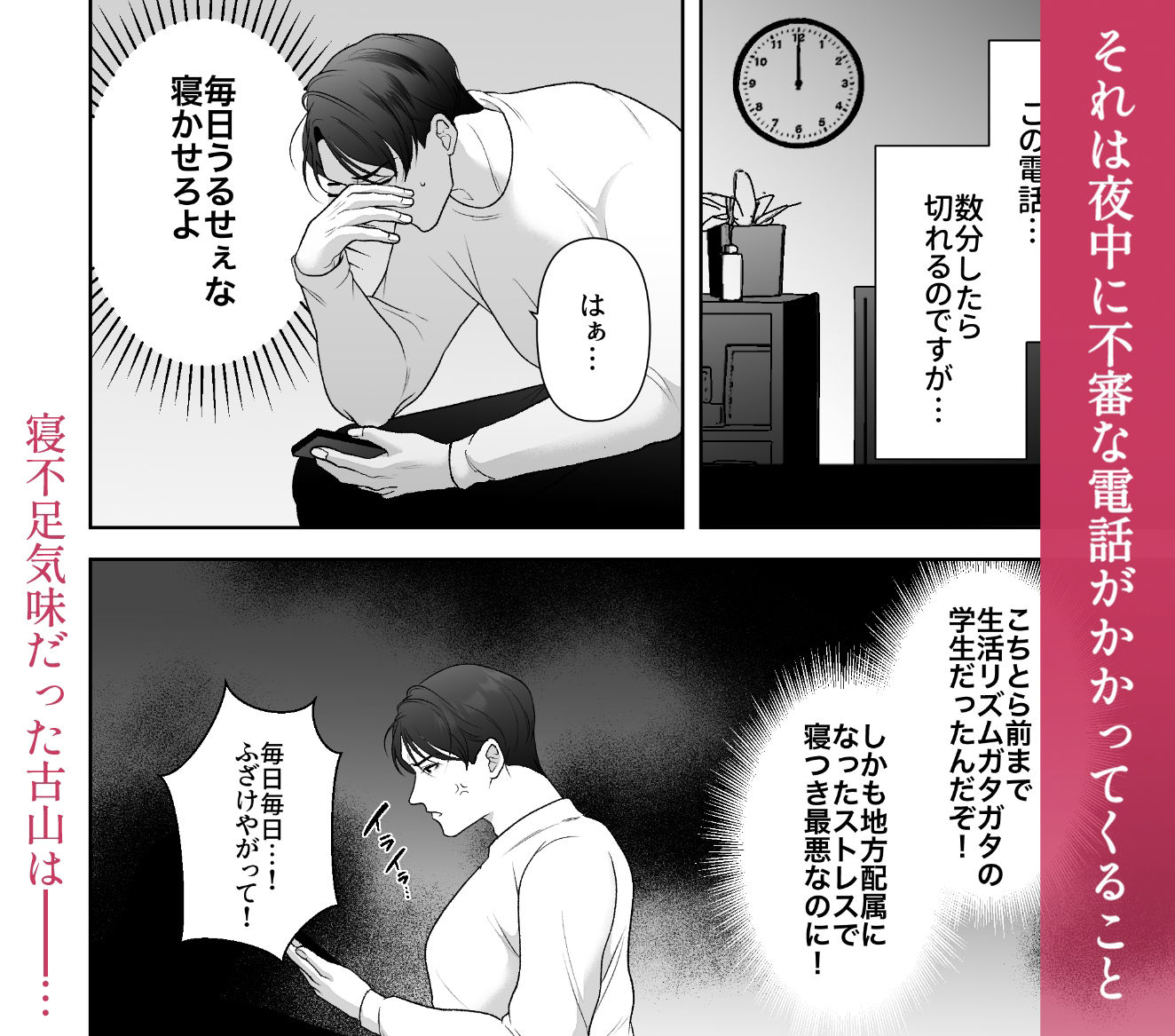 ゴーストコール 真夜中の非通知の画像2