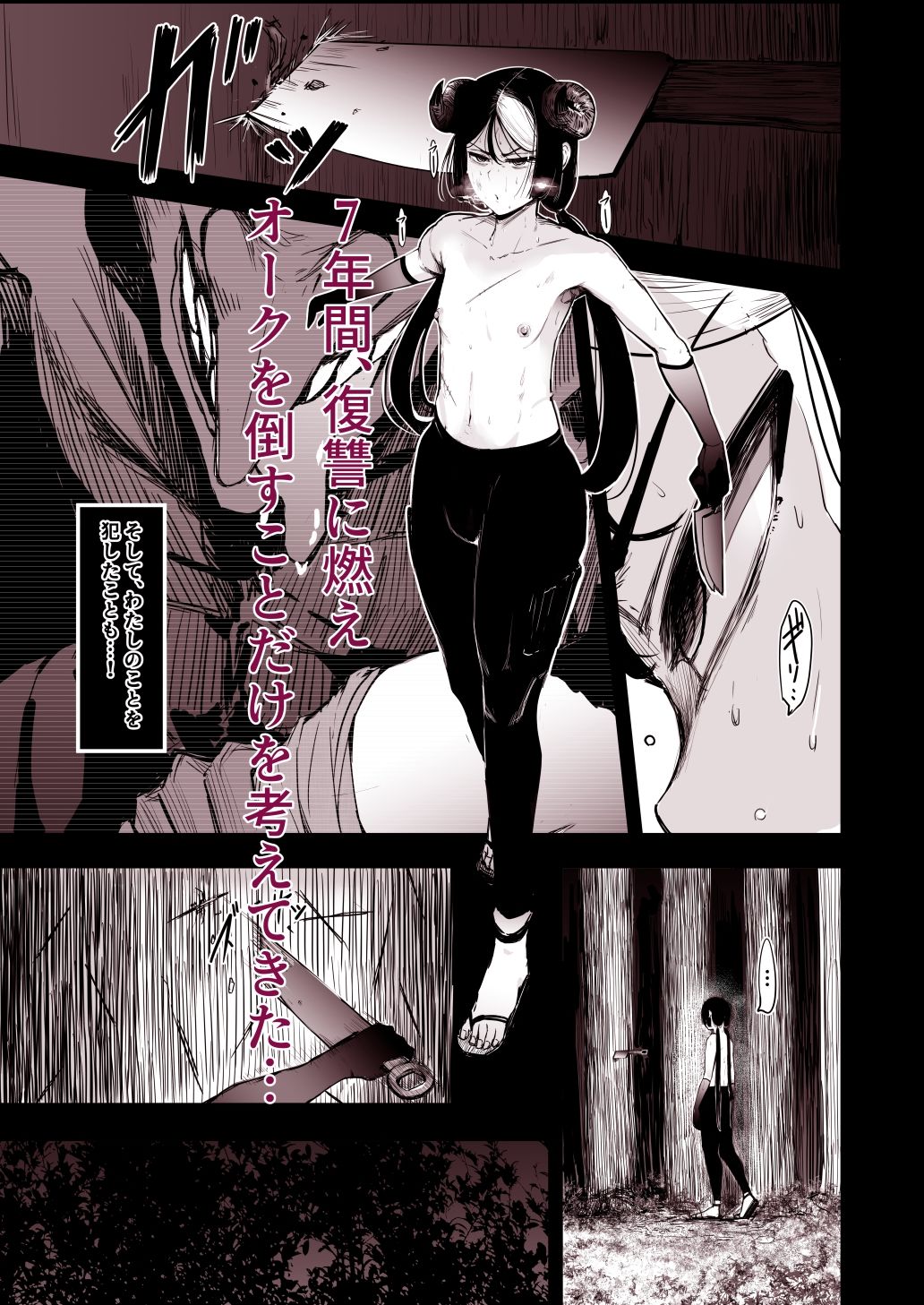 サンプル画像6:生殖能力がない種族はオークを産むしか能がない(にじいろかなた) [d_421501]