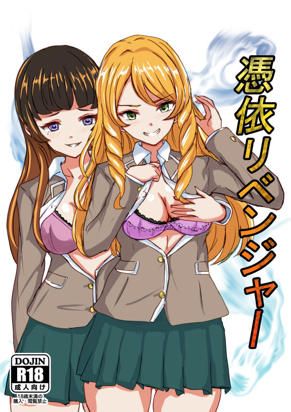 サンプル画像1:憑依リベンジャー(趣味絵師) [d_421527]