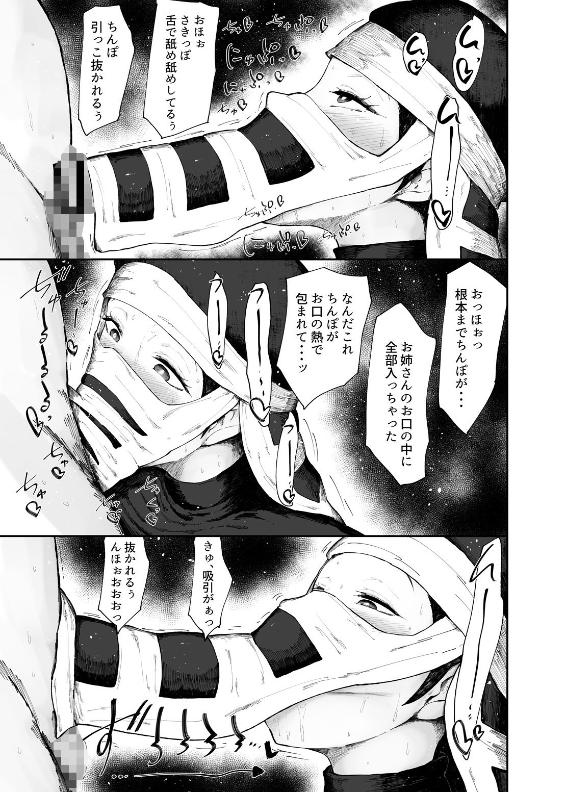 サンプル画像5:隠のお姉さんが専属オナホになりました(吟醸マゴッツ) [d_421624]