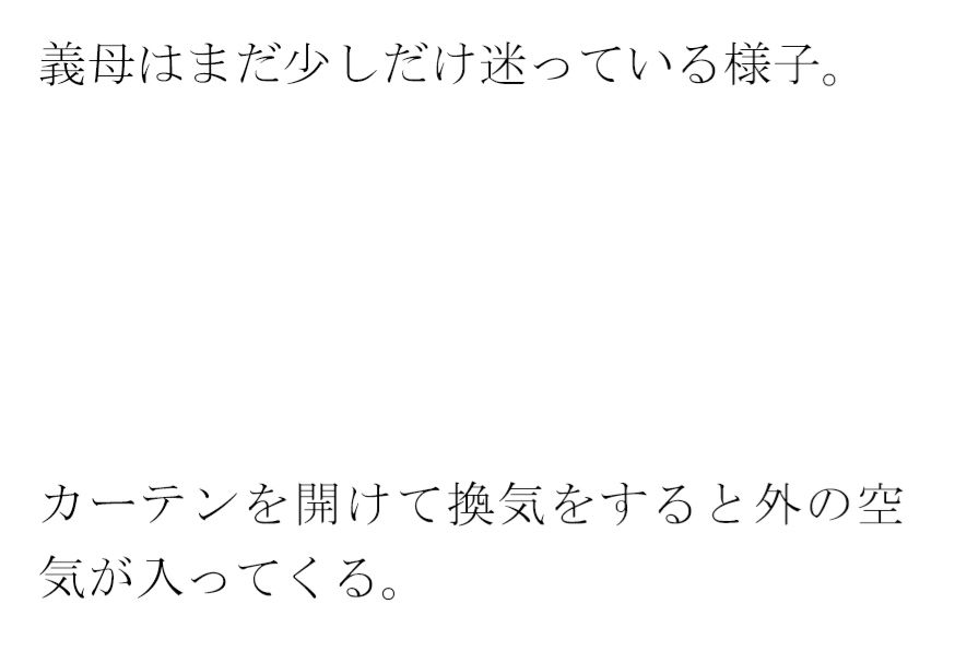 サンプル画像2:街の片隅暗い小部屋の中・・・・・カーテンを閉め切って義母と(逢瀬のひび) [d_421667]